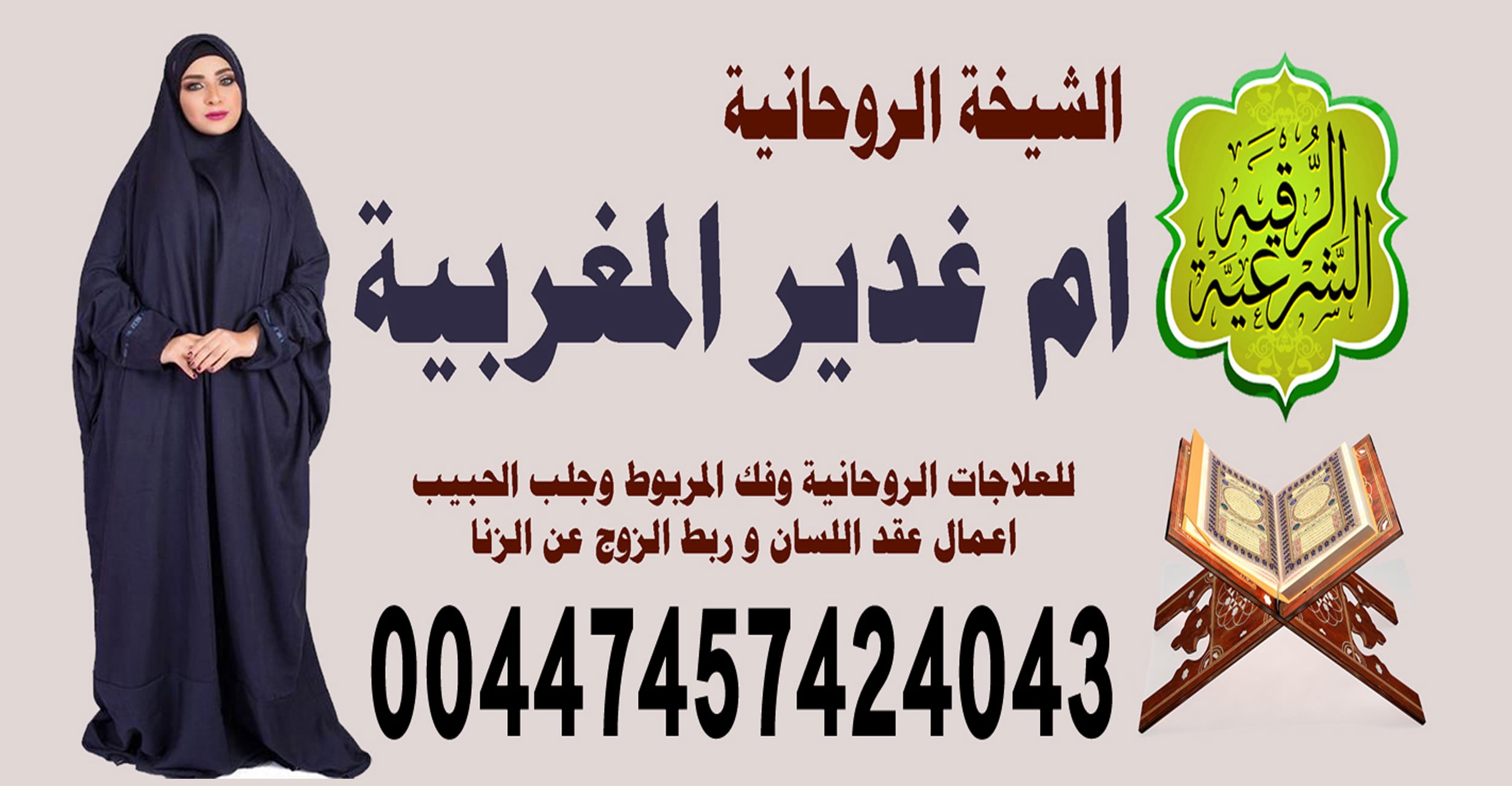 شيخ روحاني مجاني