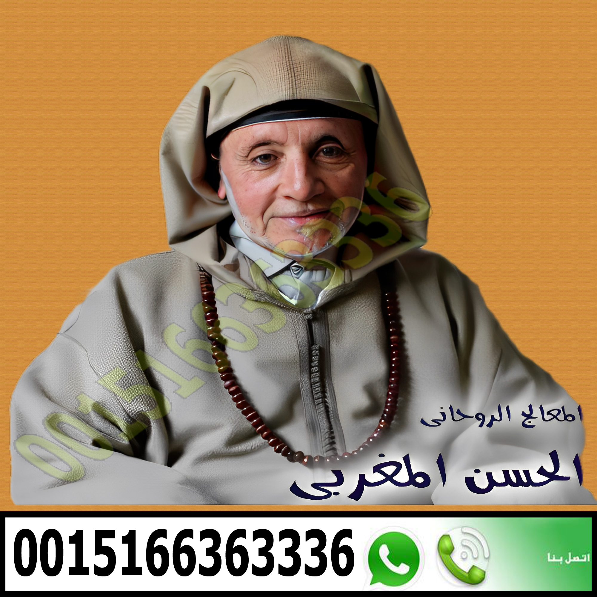 شيخ روحاني في الجزائر